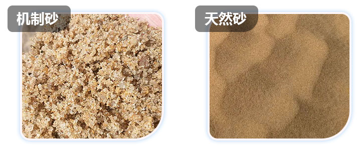 天然砂與<a href='http://www.lsjy.org/zhishascx/347.html' target='_blank'><u>機制砂</u></a>