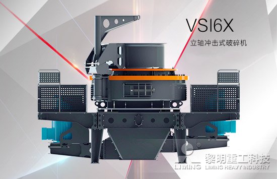 立軸式制砂機