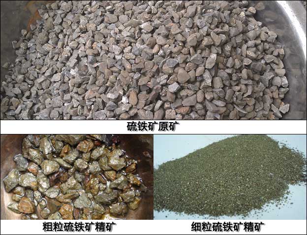 硫鐵礦
