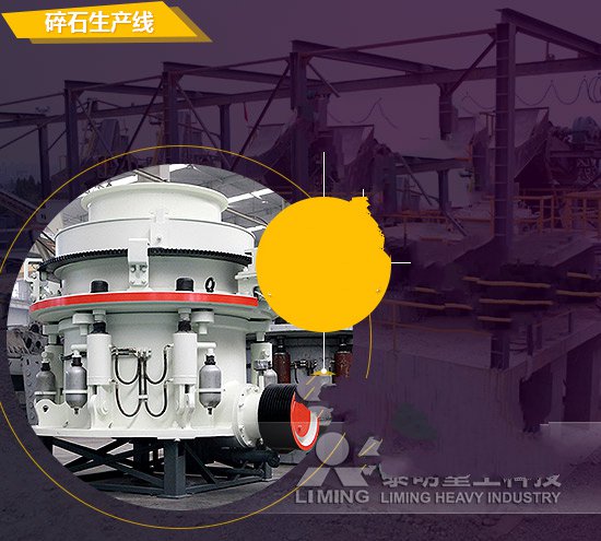 <a href='/' target='_blank'><u>黎明重工</u></a>圓錐<a href='/line/' target='_blank'><u>破碎生產線</u></a>