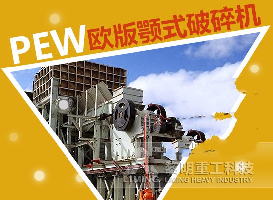 環保<a href='/line/' target='_blank'><u>破碎生產線</u></a>