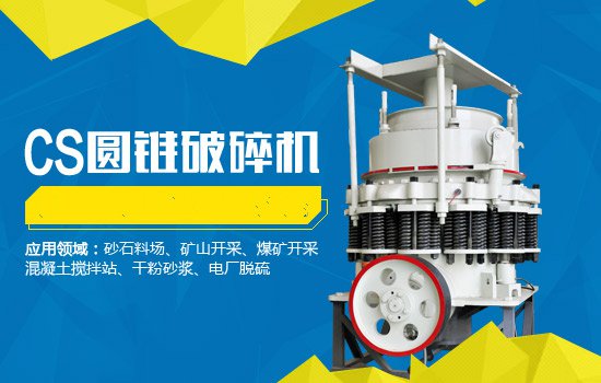 cs圓錐破