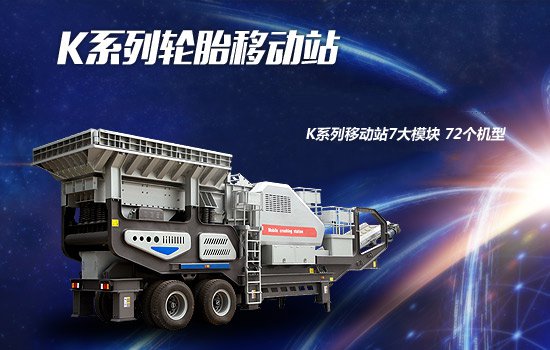 黎明重工石料加工設備精選之移動破碎站