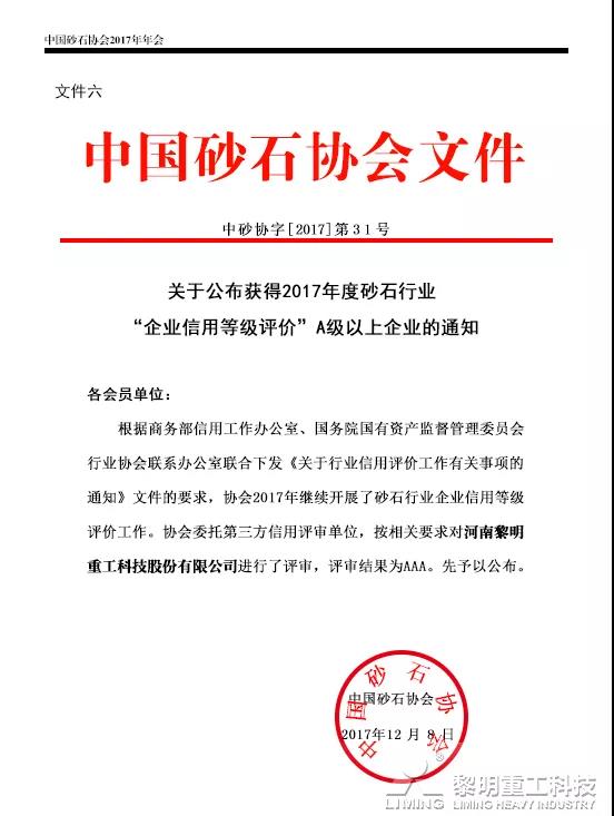 信用等級評價AAA級