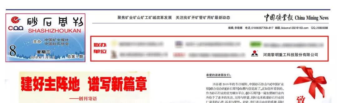 《砂石周刊》