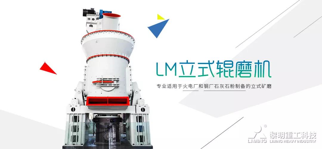 LM立式磨粉機