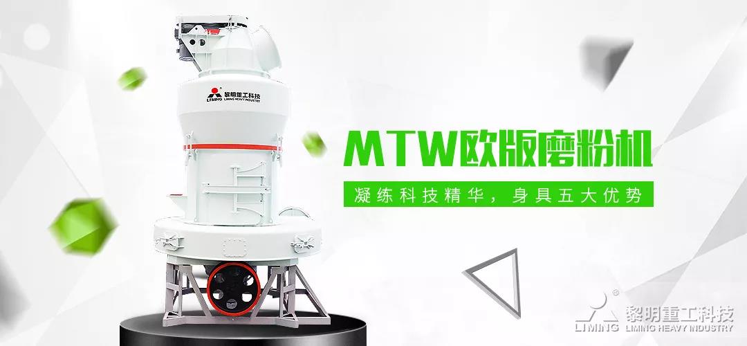 MTW磨粉機
