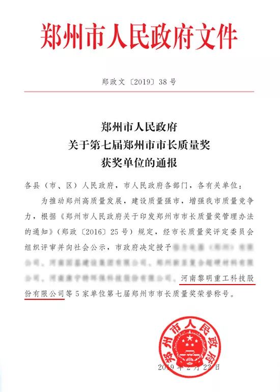 第七屆鄭州市市長質量獎獲獎單位名單