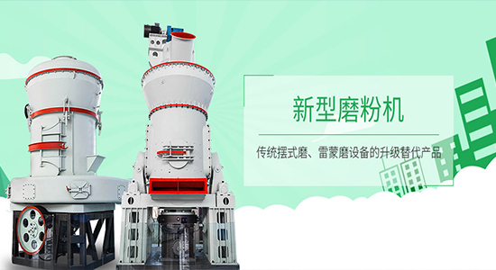 環保磨機