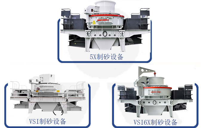 <a href='http://www.lsjy.org/products/' target='_blank'><u>制砂機設備</u></a>