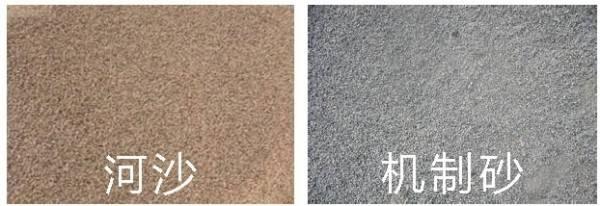 機制砂與河砂