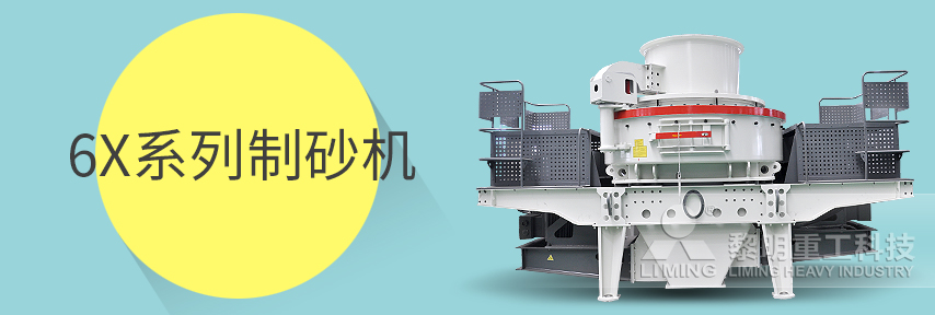 制砂機