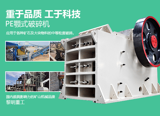 <a href='http://www.lsjy.org/' target='_blank'><u>顎式破碎機</u></a>