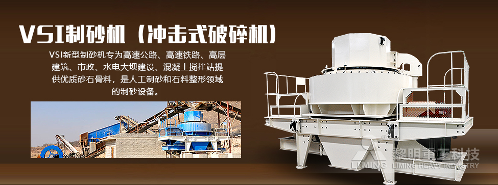 <a href='http://www.lsjy.org/' target='_blank'><u>沖擊式破碎機</u></a>