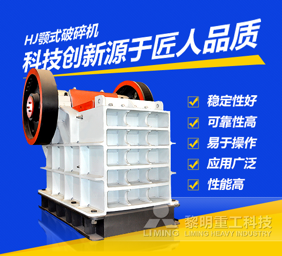 顎式<a href='http://www.lsjy.org/' target='_blank'><u><a href='http://www.lsjy.org/market/1235.html' target='_blank'><u>破碎機</u></a></u></a>