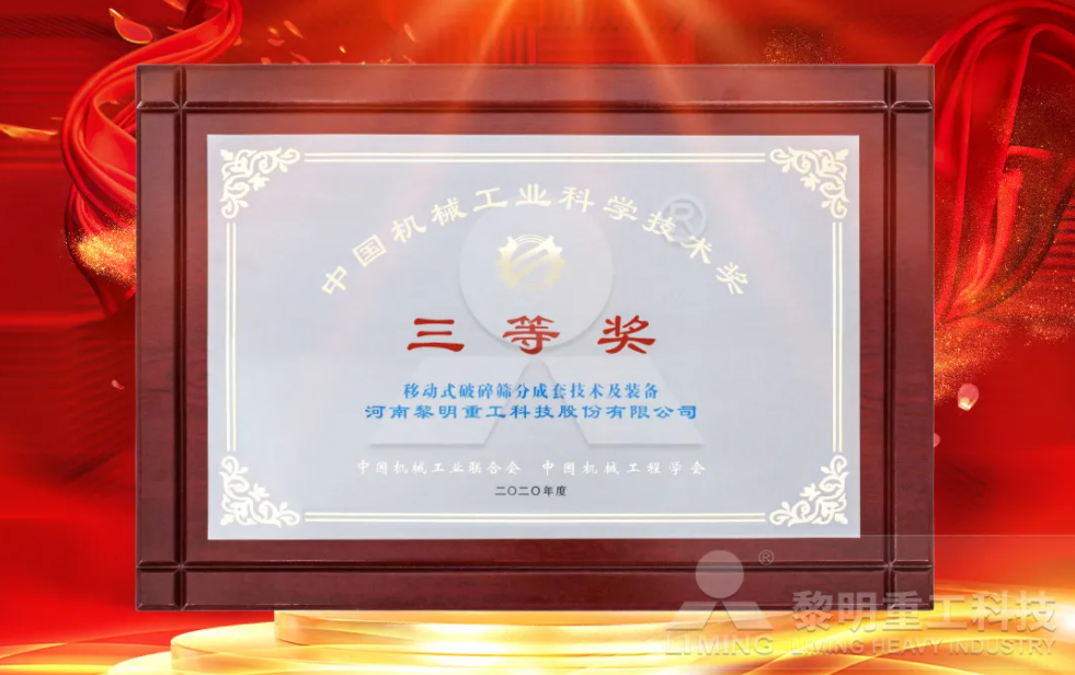 機械工業科技三等獎