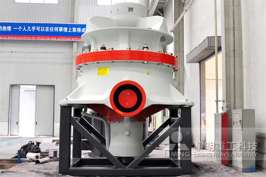 單缸液壓圓錐破碎機