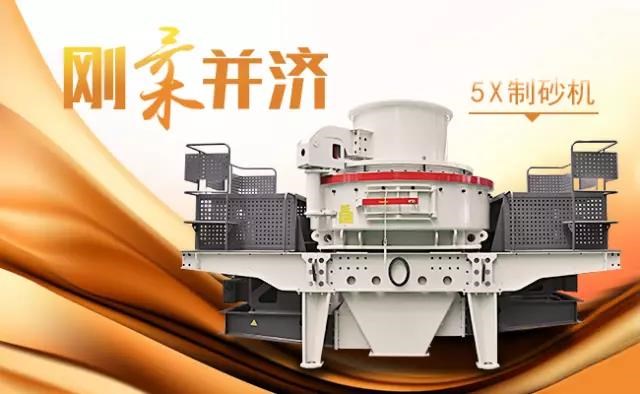 5X制砂機加工河卵石