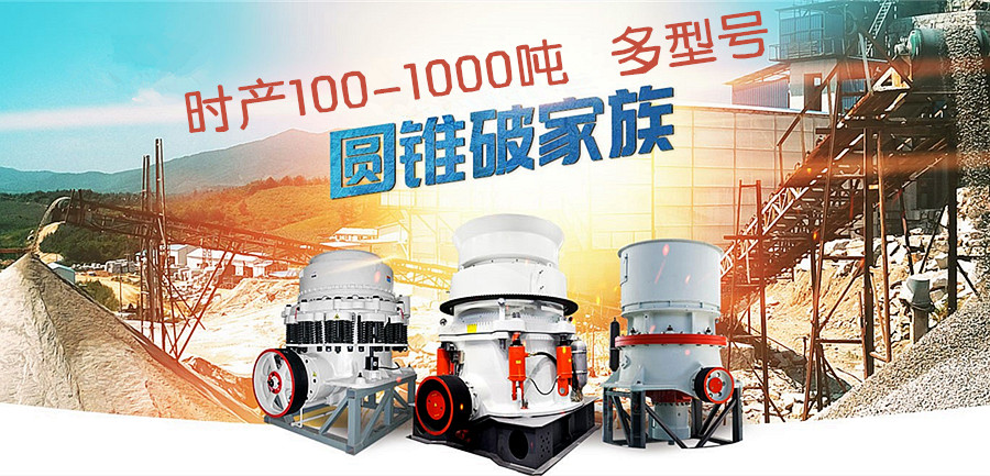 <a href='http://www.lsjy.org/' target='_blank'><u>圓錐破碎機</u></a>