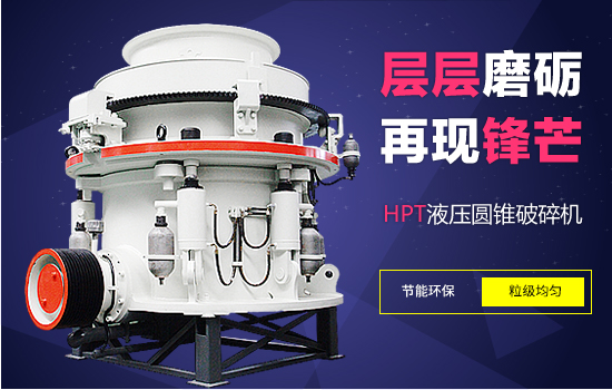 石料場液壓<a href='http://www.lsjy.org/' target='_blank'><u>圓錐破碎機</u></a>
